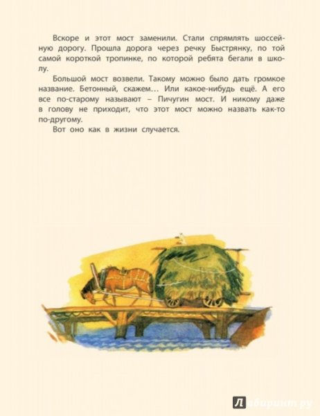 Мост через речку нарисованный