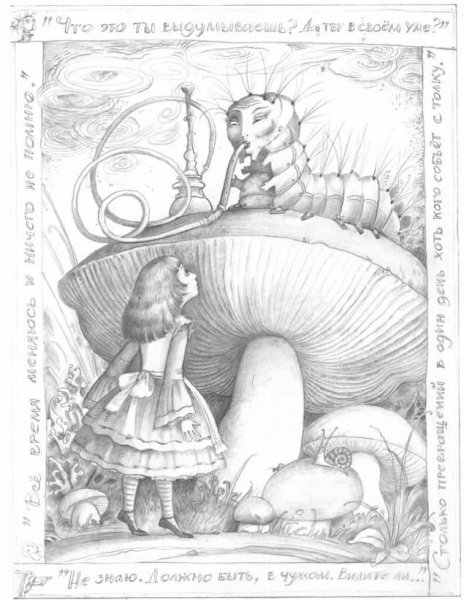 Рисунок к книге Алиса в стране чудес