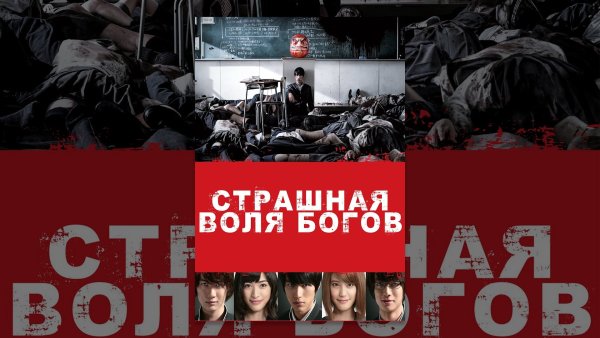 Комикс страшная Воля богов