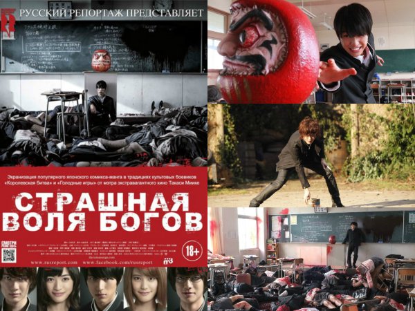 Фильм страшная Воля богов 2014 год