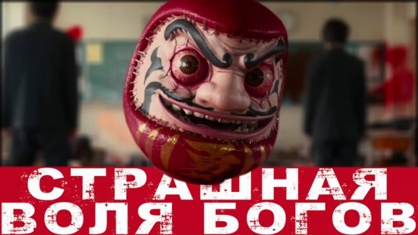 Манэки нэко страшная Воля богов