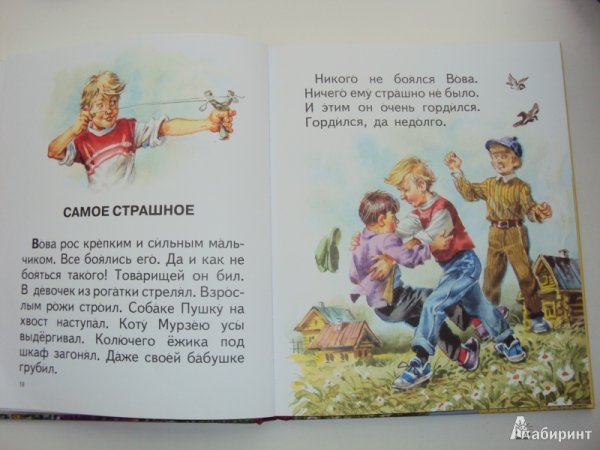 Осеева обидчики