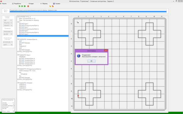 Исполнитель стрелочка циклические алгоритмы задача 3