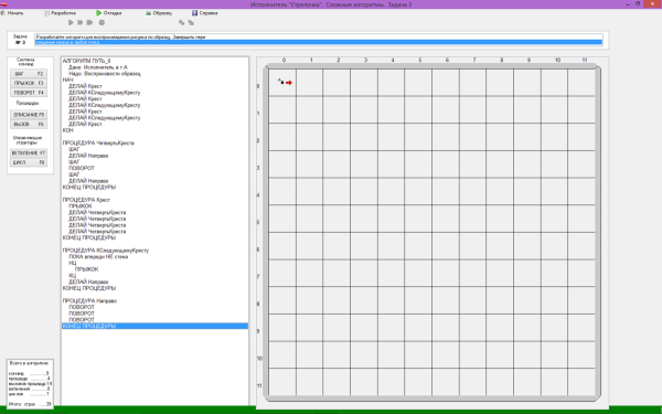 Практические задания Грис стрелочка