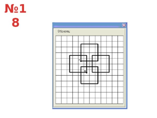 Грис стрелочка задания