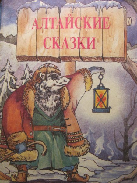 Сибирские сказки обида марала