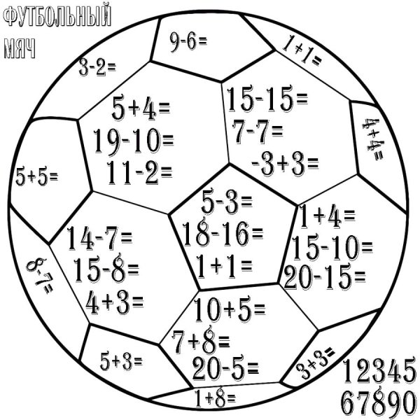 Раскраска математика