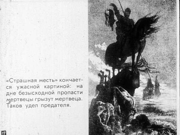 Иллюстрации к повести страшная месть н.в Гоголя