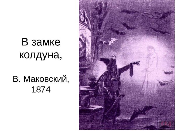 Страшная месть Гоголь презентация