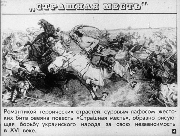 Иллюстрация к произведению страшная месть