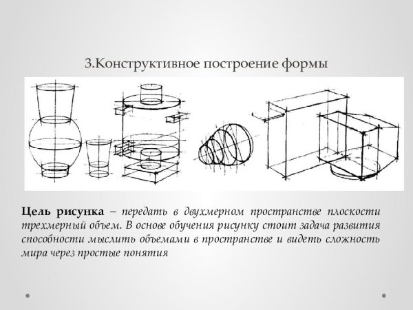 Линейно конструктивное построение предметов