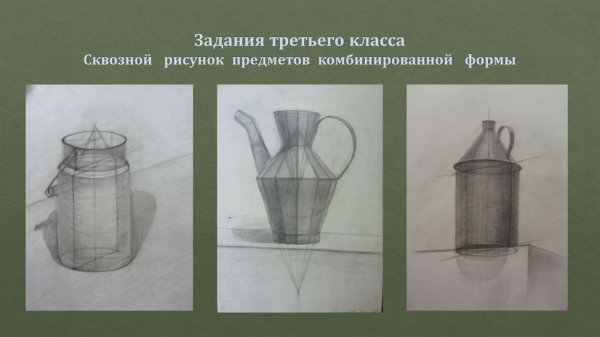 Конструктивные Наброски бытовых предметов