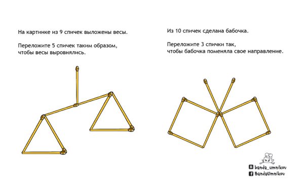 Головоломки со спичками для детей 5-6