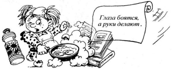 Глаза бояться руки делвют