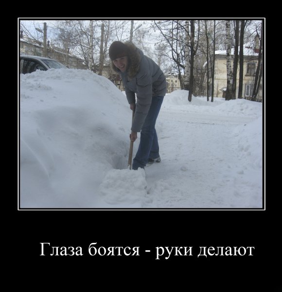 Глаза боятся