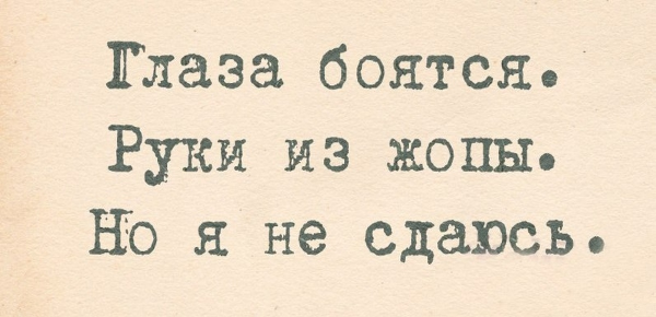 Как нарисовать глаза боятся а руки делают