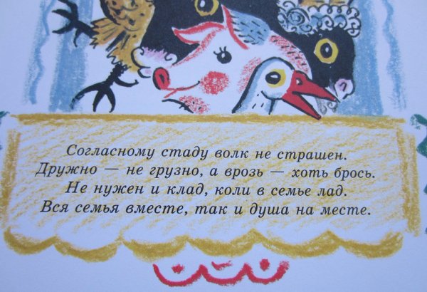 В согласном стаде волк не страшен