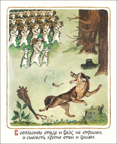 Иллюстрации Елисеева к пословицам