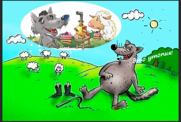 Притча о двух волках