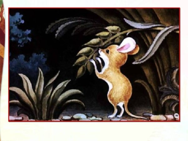 Мышонок пик страшная ночь