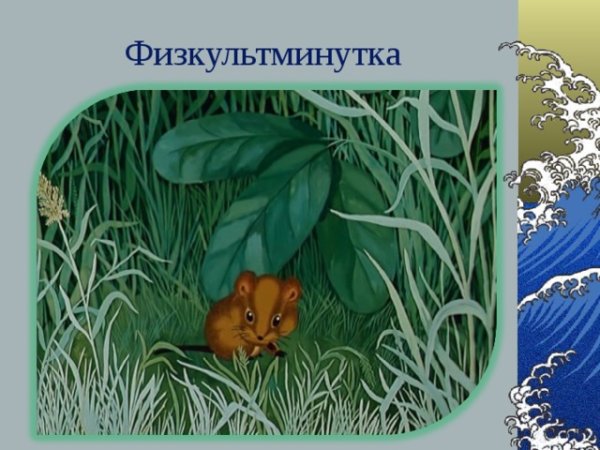 Чтение 3 класс мышонок пик