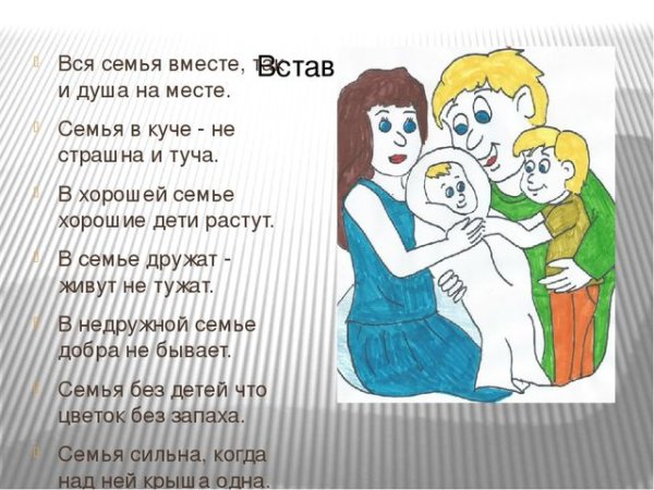 Поговорки о семье