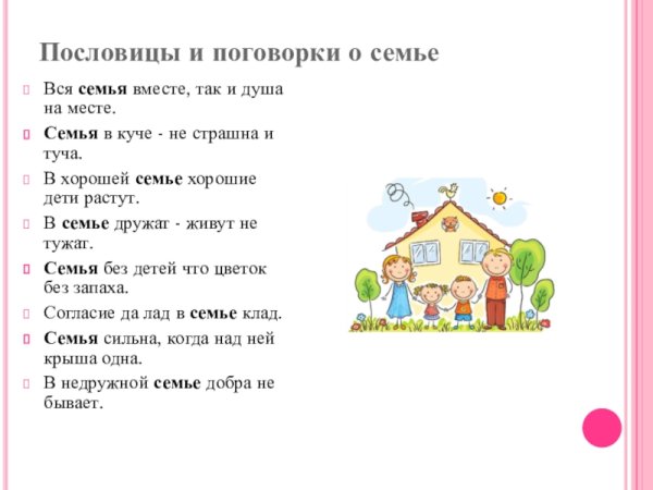 Детский рисунок домик и семья