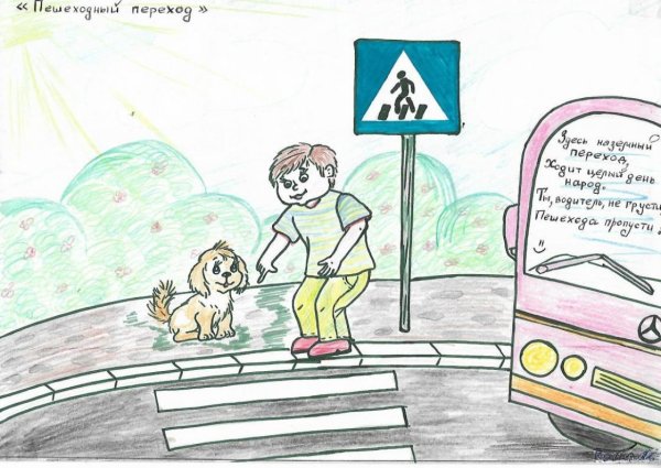 Пешеходный переход рисунок