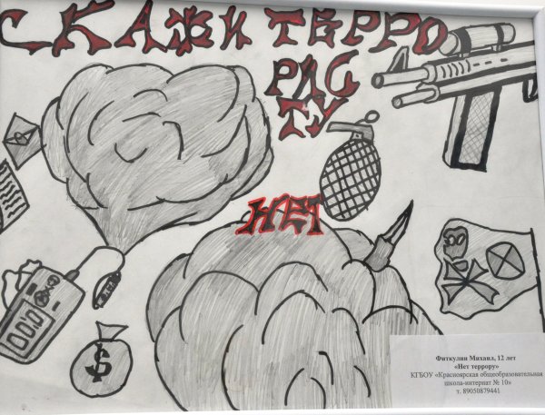 Терроризм раскраска