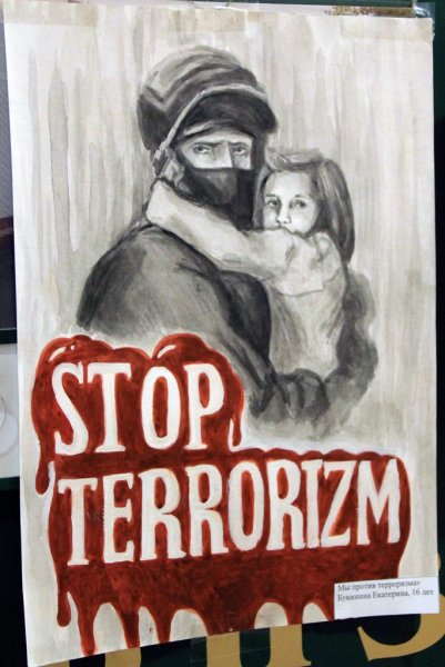 Против терроризма