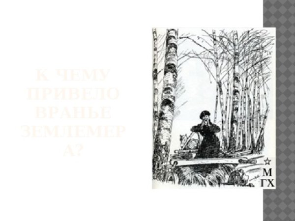 Тургенев Муму Герасим