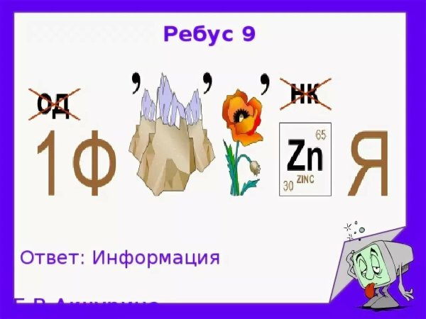 Сложные ребусы с отгадками