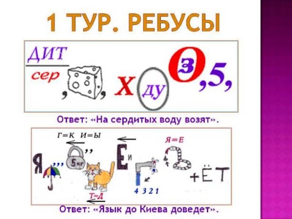 Ребусы сложные