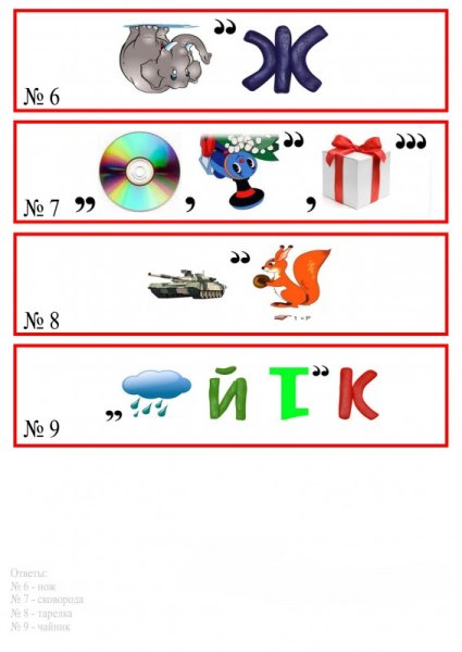 Ребусы с ответами