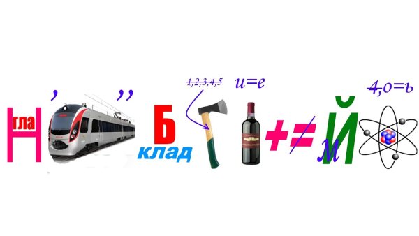 Ребусы сложные