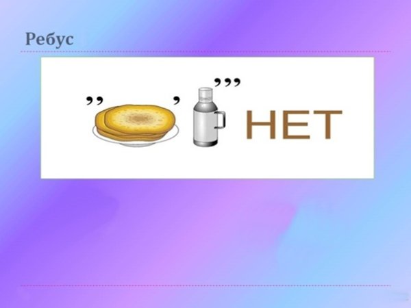 Ребусы для взрослых с ответами