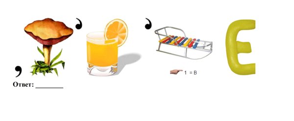 Ребусы для девушки