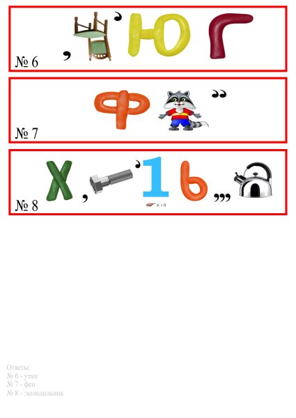 Ребусы сложные