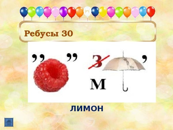 Смешные ребусы с ответами