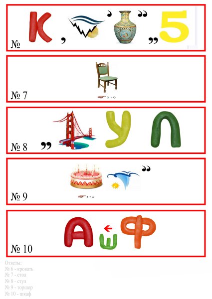 Интересные шарады, ребусы