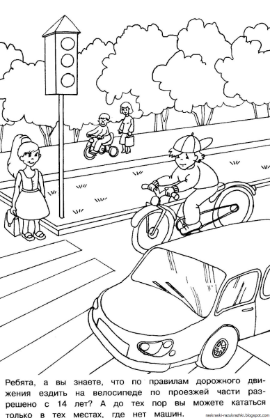 Правила дорожного движения раскраска