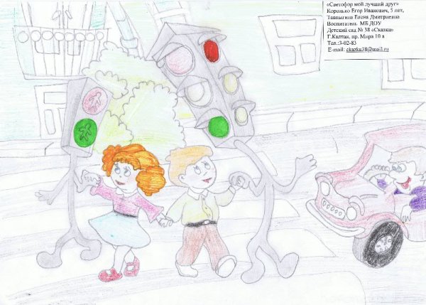 Рисунок правила дорожного движения