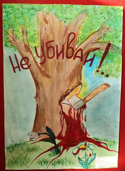 Знаки защиты природы для детей