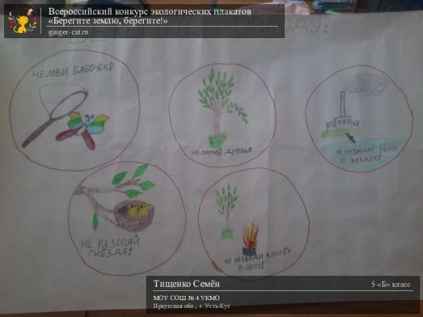 Плакат берегите растения