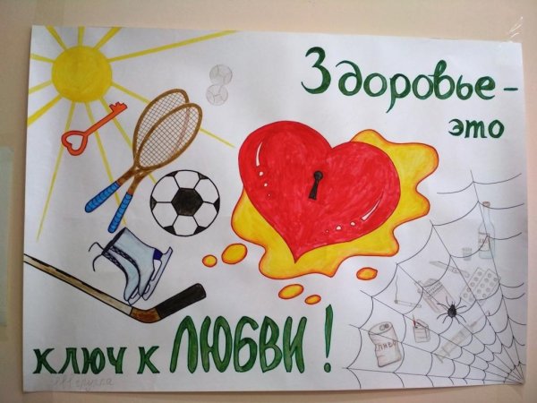 Рисунок на тему здоровый образ жизни