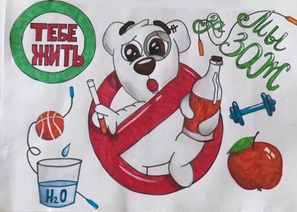 Рисунок на тему здоровое поколение