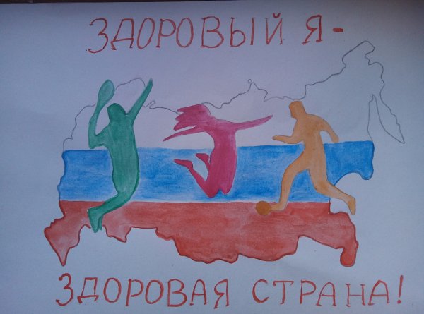 Здоровое поколение плакат