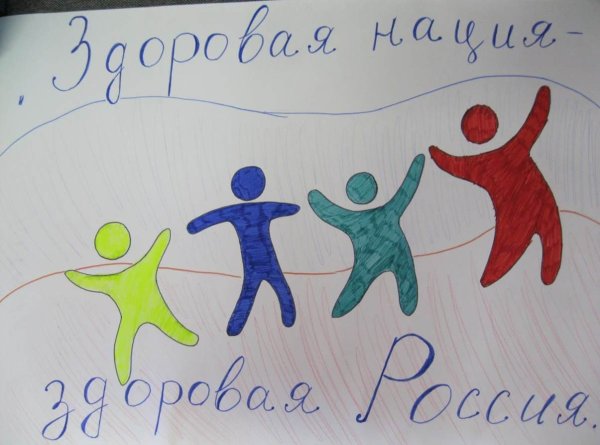 Агитационный плакат за здоровый образ жизни