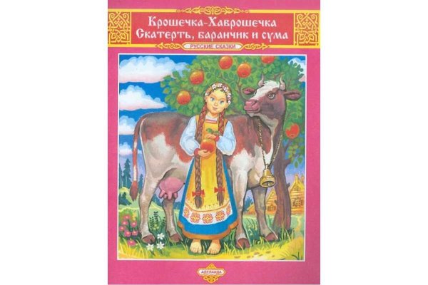 Крошечка Хаврошечка одноглазка