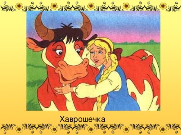 Крошечка-Хаврошечка книжка-раскраска